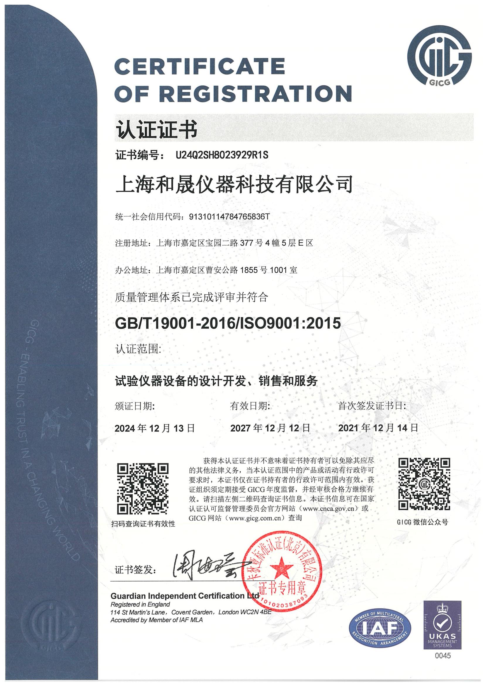 ISO 9001國際質(zhì)量體系認(rèn)證